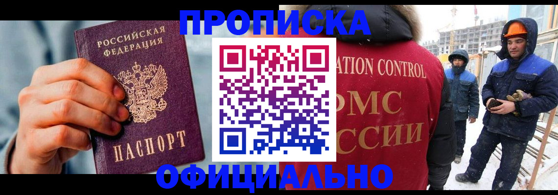 прописка для работы в Заводоуковске