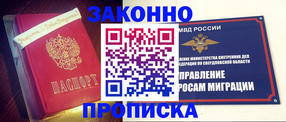 временная регистрация адрес в Заводоуковске