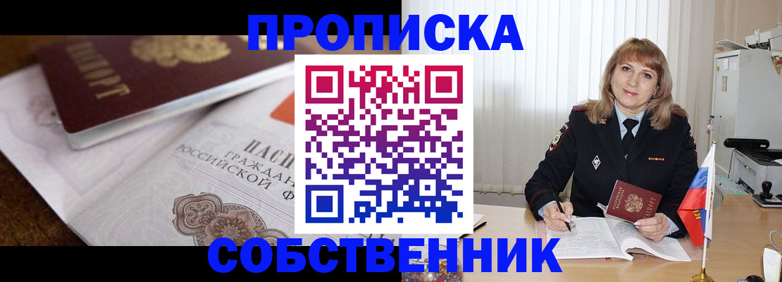 прописка в Заводоуковске
